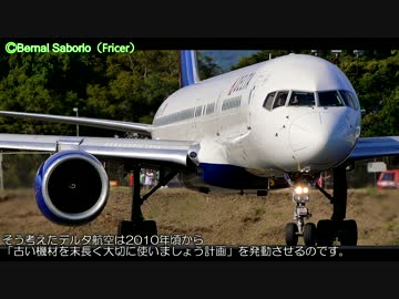 名航空会社列伝「古い飛行機をあえて集めて使う」デルタ航空