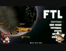 空へ飛び立てＦＴＬ！！その4【ゆっくり実況プレイ】