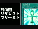 【HS】海賊狩り・復活プリ―スト【実況】
