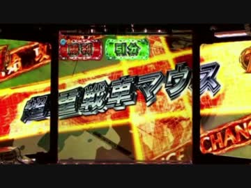 【パチンコ】CRガールズ&amp;パンツァー H1AZ4　22連勝