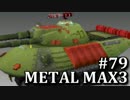 まったりハンター、クルマ駆る！(MM3実況) #79