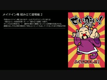メイドイン俺 組み立て道場編2