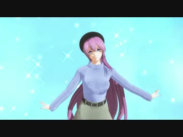 【MMD】どら式巡音ルカさん＋ニットセーター【galaxias!】