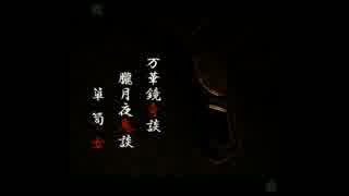 「真説・万華鏡奇談【桜花偽説】」を実況プレイ　第二十七話