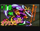 【スマホゲーム】初めてのモンスターストライクを実況プレイ！！　＃10