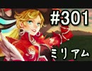 【無課金】インペリアルサガ実況part301【byとぐろ】