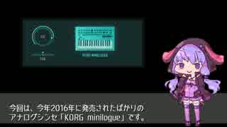 【Synth Anthology 2】各シンセ別音色リスト その2【KORG minilogue】