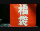 【遊戯王 福袋】 甥っ子と決闘する為に 【実況開封】118