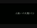 【人喰いの大鷲トリコ】どう見ても鷲ではないという話【実況】_01