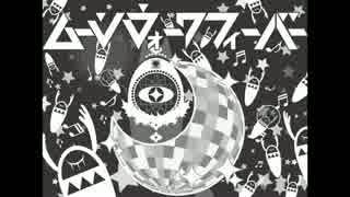 【せな⚩】 ムーンウォークフィーバー 歌ってみた⚩