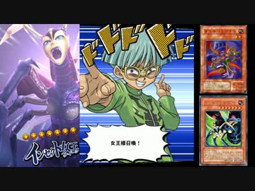 デュエルリンクス インセクター羽蛾が強すぎるやばい インセクト女王 ニコニコ動画