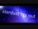 【ニコカラ】 stardust cry out (On Vocal)