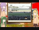 【VOICEROID+実況】ゆかりさんたちがダービーを目指すようです06