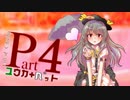 風見幽香とペットのクトゥルフ神話TRPGその2「銀の深海」Part4