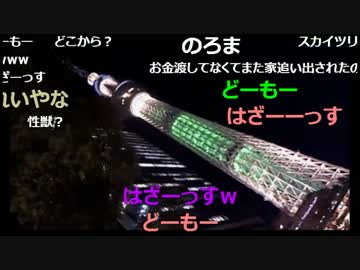 20161206　暗黒放送　横山サンタがスカイツリーにやってきたぞ放送　①