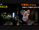 20161206　暗黒放送　横山サンタがスカイツリーにやってきたぞ放送 ③