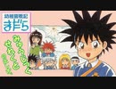 SFC【幼稚園戦記まだら】隠し要素②：みゅうじっくせれくと＆BGM集。
