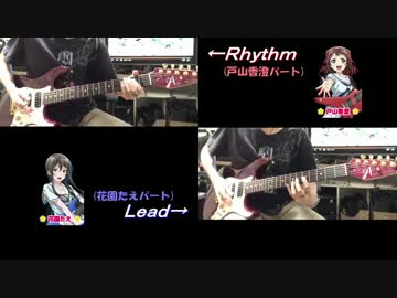 【バンドリ！】走り始めたばかりのキミに(Short ver)【弾いてみた】