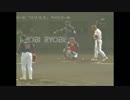 1999.4.9 カープ 緒方・町田・江藤の3HRで石井一久KO