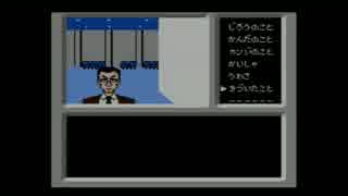 【ゲーム実況】消えた後継者を探すぞ！　part9【ファミコン探偵倶楽部】