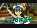 日刊 我那覇響 第1181号 「Do-Dai」 【ソロ】