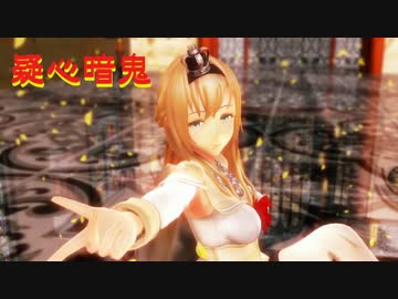 【MMD艦これ】Warspiteさんで「疑心暗鬼」【ﾒﾝﾃ狙い】