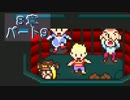 【8章パート9】初見で心を込めてMOTHER3を実況プレイ【祝10周年】