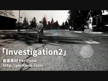 【無料フリーBGM素材・クール】Investigation2【PeriTune】