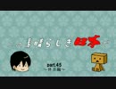 この素晴らしき日本でpart45