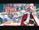 【千年戦争アイギス】俺ツインテールで縛ります【囚われの皇帝】
