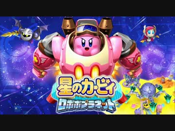 【星のカービィRBP】修行が足りぬようだな