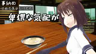 ゆっくり艦娘と河童と狼と神様で「今日は何の日？」事納め