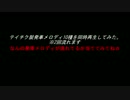 テイチク発車メロディ10種を同時再生してみた