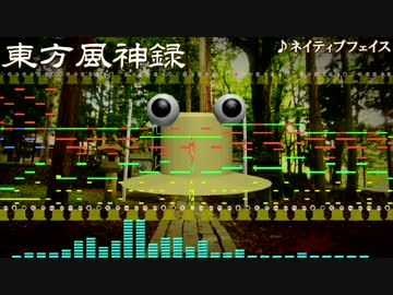 【東方】ネイティブフェイスをアレンジしてみた【Domino】