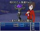 【実況】宇宙的恐怖に立ち向かうRPG『呪われた人魚姫』Part2