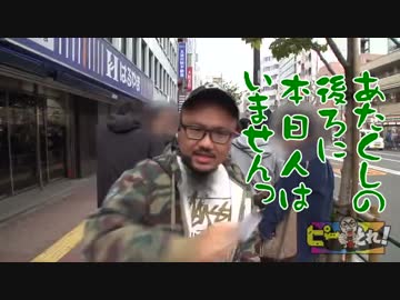 ピーとれ！♯26（前編）