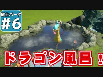 【Planet Coaster 】ようこそ！　博士パークへ！　＃６【ゆっくり実況】