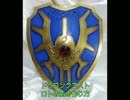 ドラゴンクエストのロトの盾の作り方