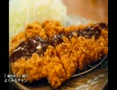 【これ食べたい】　とんかつ　その5