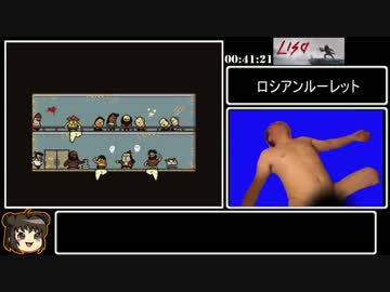 【ゆっくり】LISA:the Painful RTA_1時間38分03秒【Pain%】 Part2/4