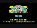 西田望見・奥野香耶のず～ぱらだいす 第23回放送（2016.12.07）