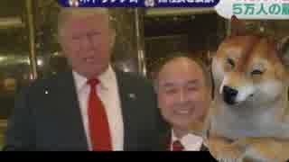 トランプ氏と孫社長が会談