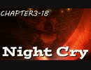 『クロックタワー』 の精神的続編!? 『NightCry』 part.28 (3-18) 【実況】
