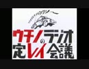 ラジオバカコンビタクシー　「ウチノラジオの定レイ会議」　第5回