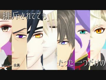 【MMD刀剣乱舞×人力刀剣乱舞】とある刀剣男士の分裂→再生【合作】