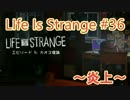 【実況】 Life Is Strangeで英語を学ぼう【36ページ目】