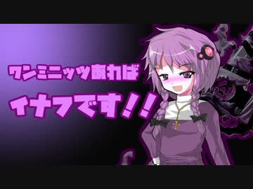 結月ゆかりと１分車載【ちぃまま】