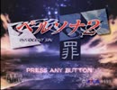 【実況】ペルソナ２をしながら自分の仮面を剥ぎ取るpart1