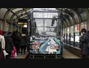 雪ミク電車乗車記録 2015