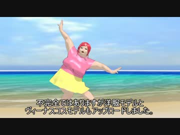 ぽっちゃりMMD 丸森クミに服を着てもらいました【Ver.1.2配布】